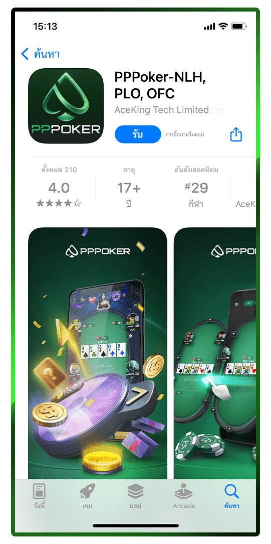 ดาวน์โหลดแอปพลิเคชัน PPPoker