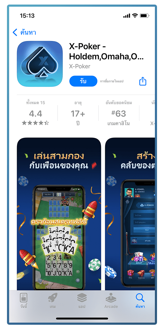 ดาวน์โหลดแอปพลิเคชัน X-Poker
