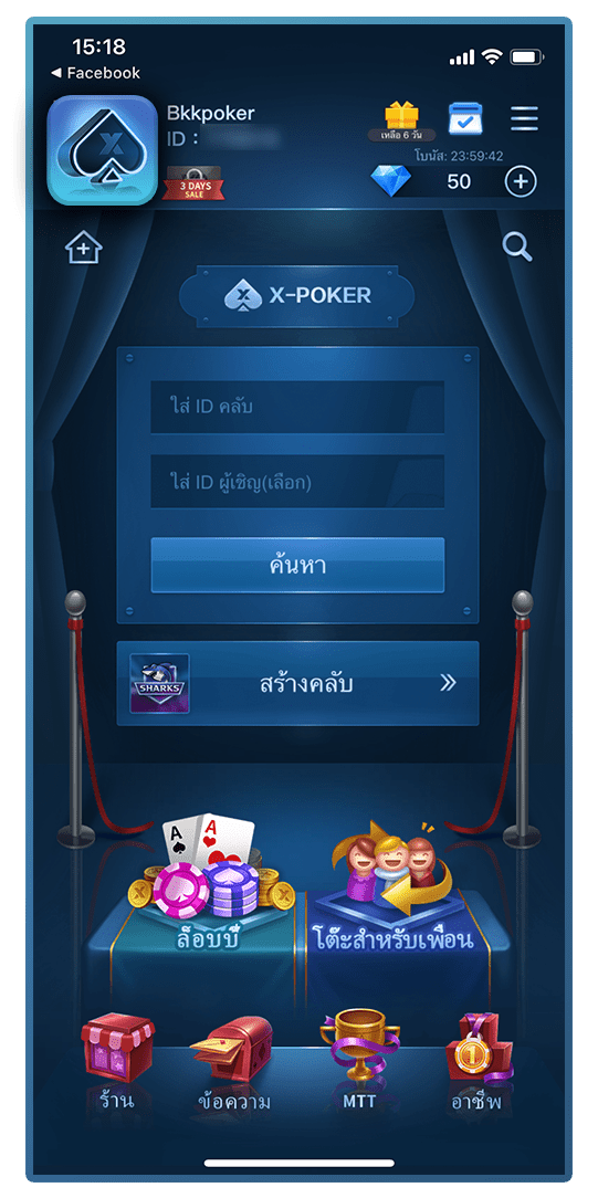 สมัคร X-Poker ผ่านแอปพลิเคชัน
