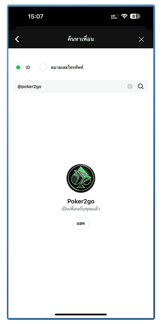 เพิ่มเพื่อนสมัคร X-Poker