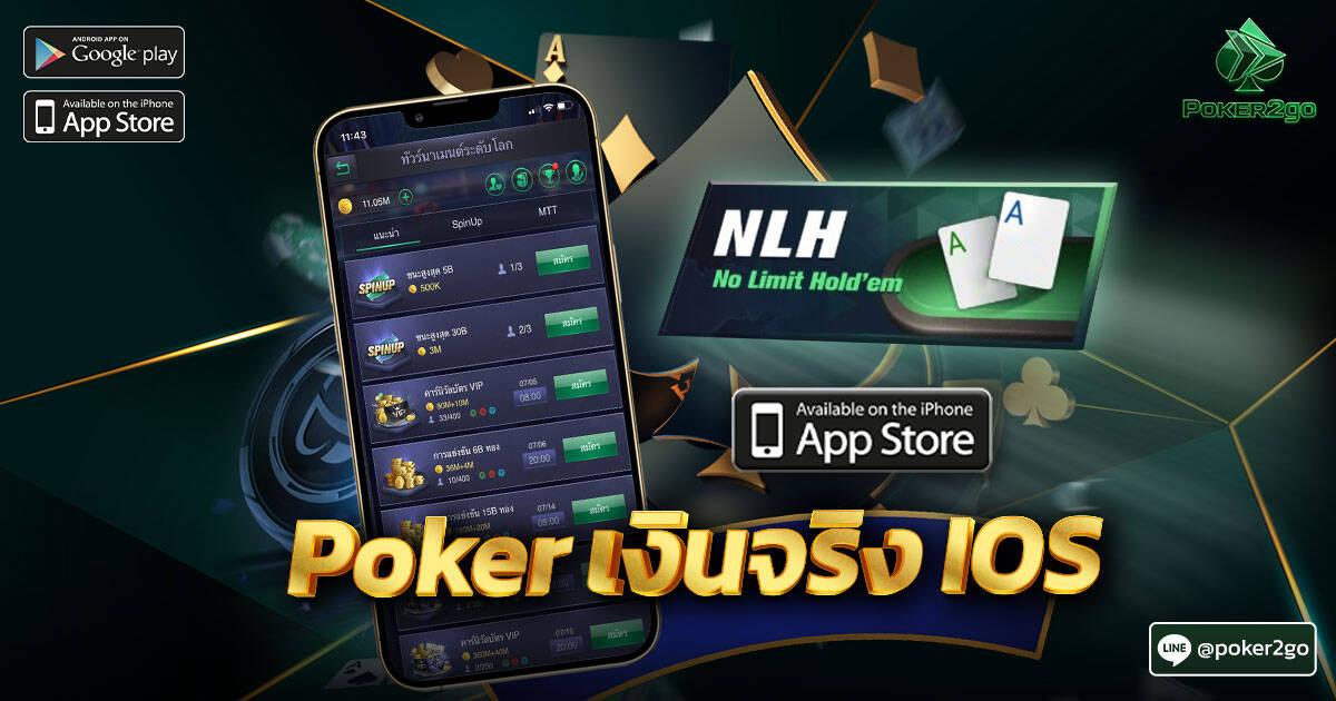 Poker เงินจริง IOS