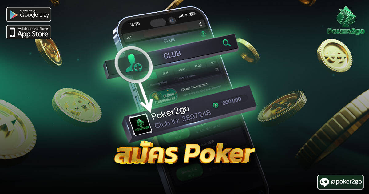 สมัคร Poker