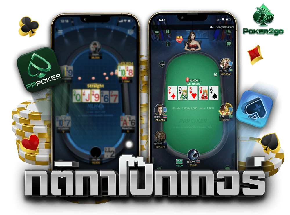 กติกาโป๊กเกอร์