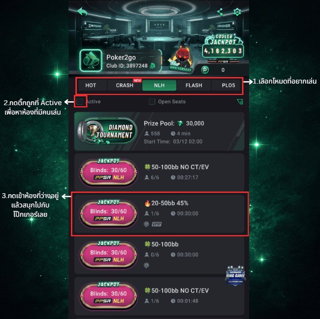 วิธีหาห้องเล่น poker